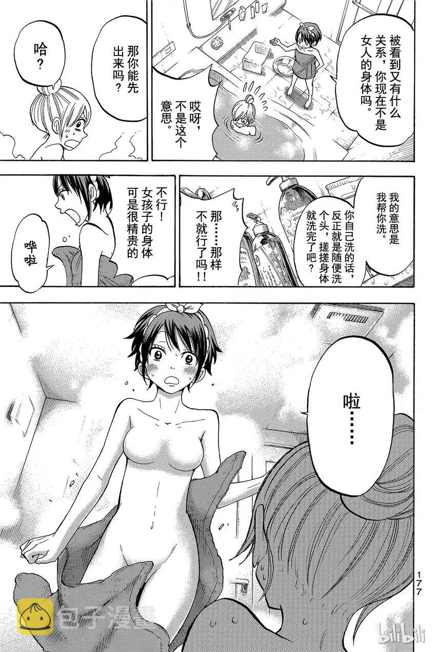 番外1 蠢蠢欲动。 第11页