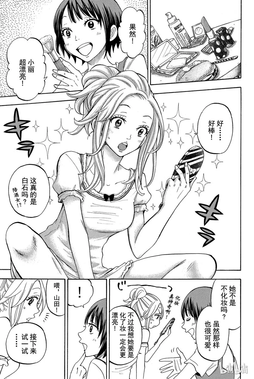 番外1 蠢蠢欲动。 第13页