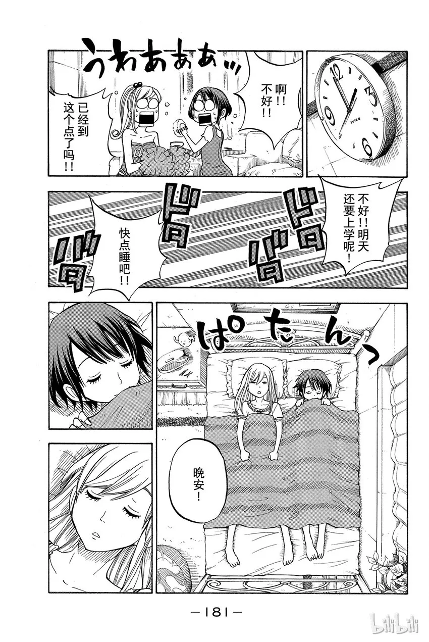 番外1 蠢蠢欲动。 第15页