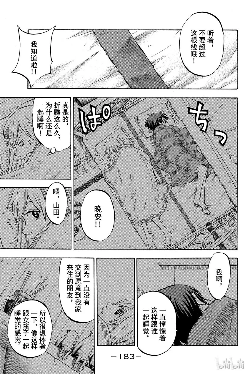 番外1 蠢蠢欲动。 第17页