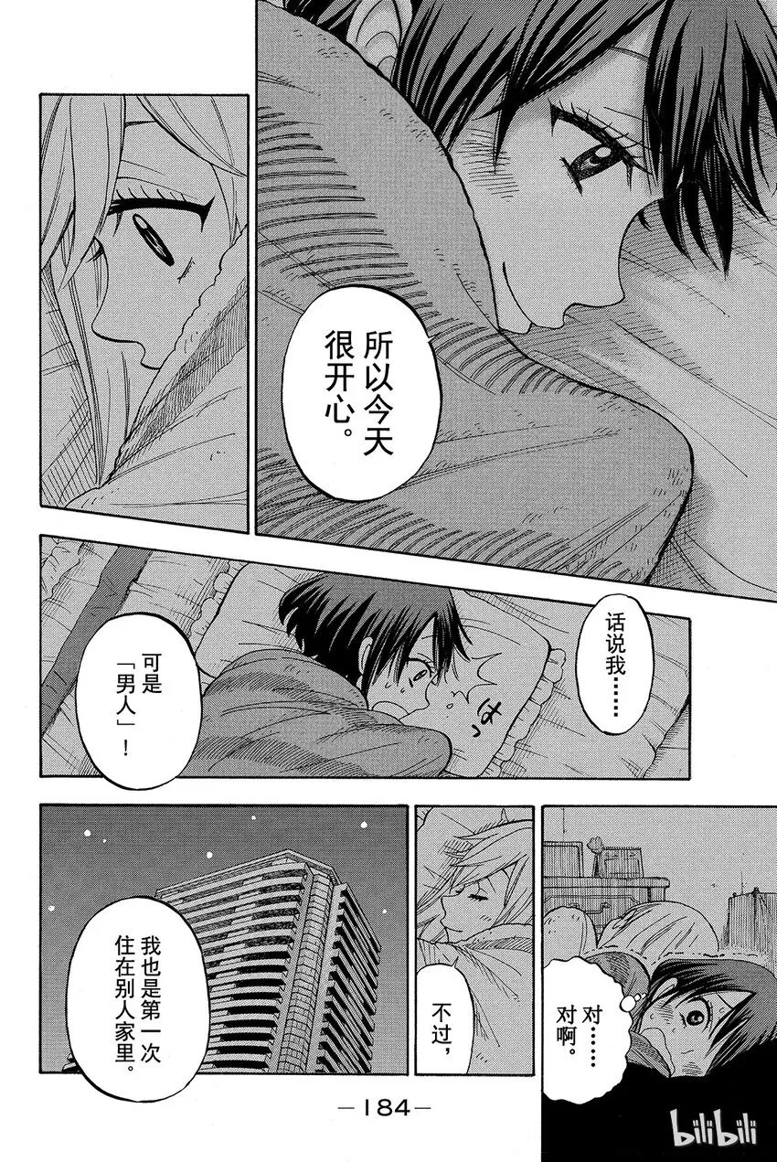 番外1 蠢蠢欲动。 第18页