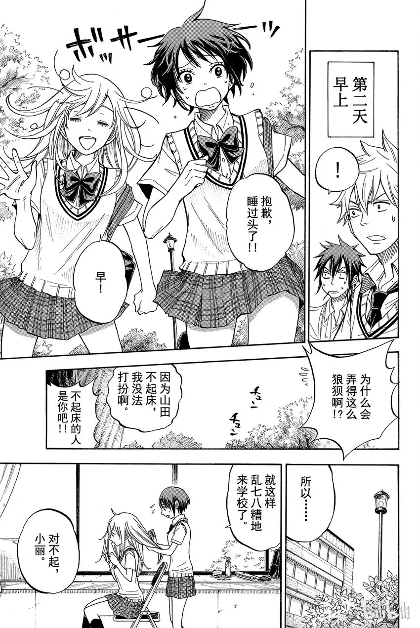 番外1 蠢蠢欲动。 第19页