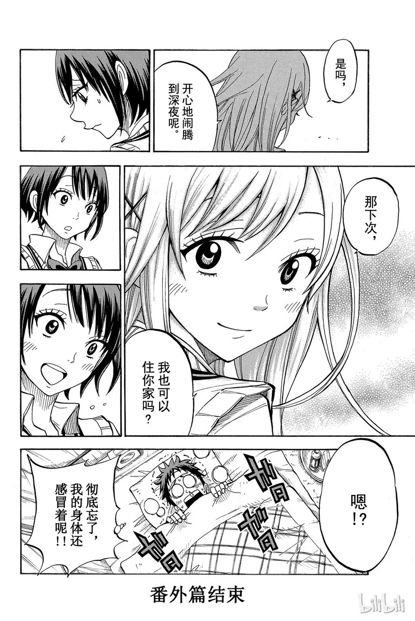 番外1 蠢蠢欲动。 第20页