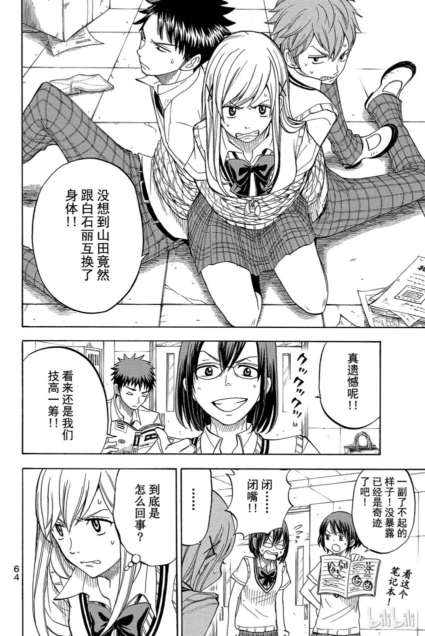 047话 散步…… 第2页
