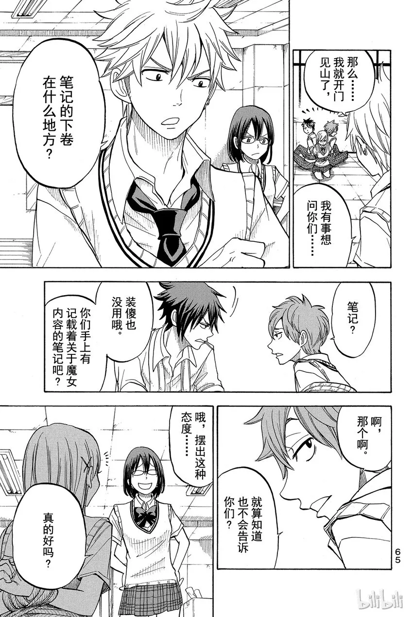 047话 散步…… 第3页