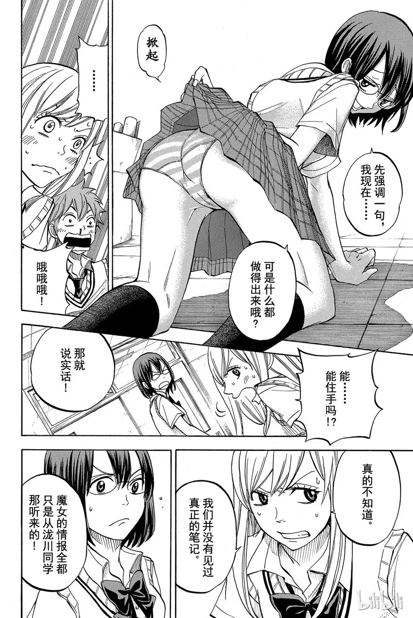 047话 散步…… 第4页