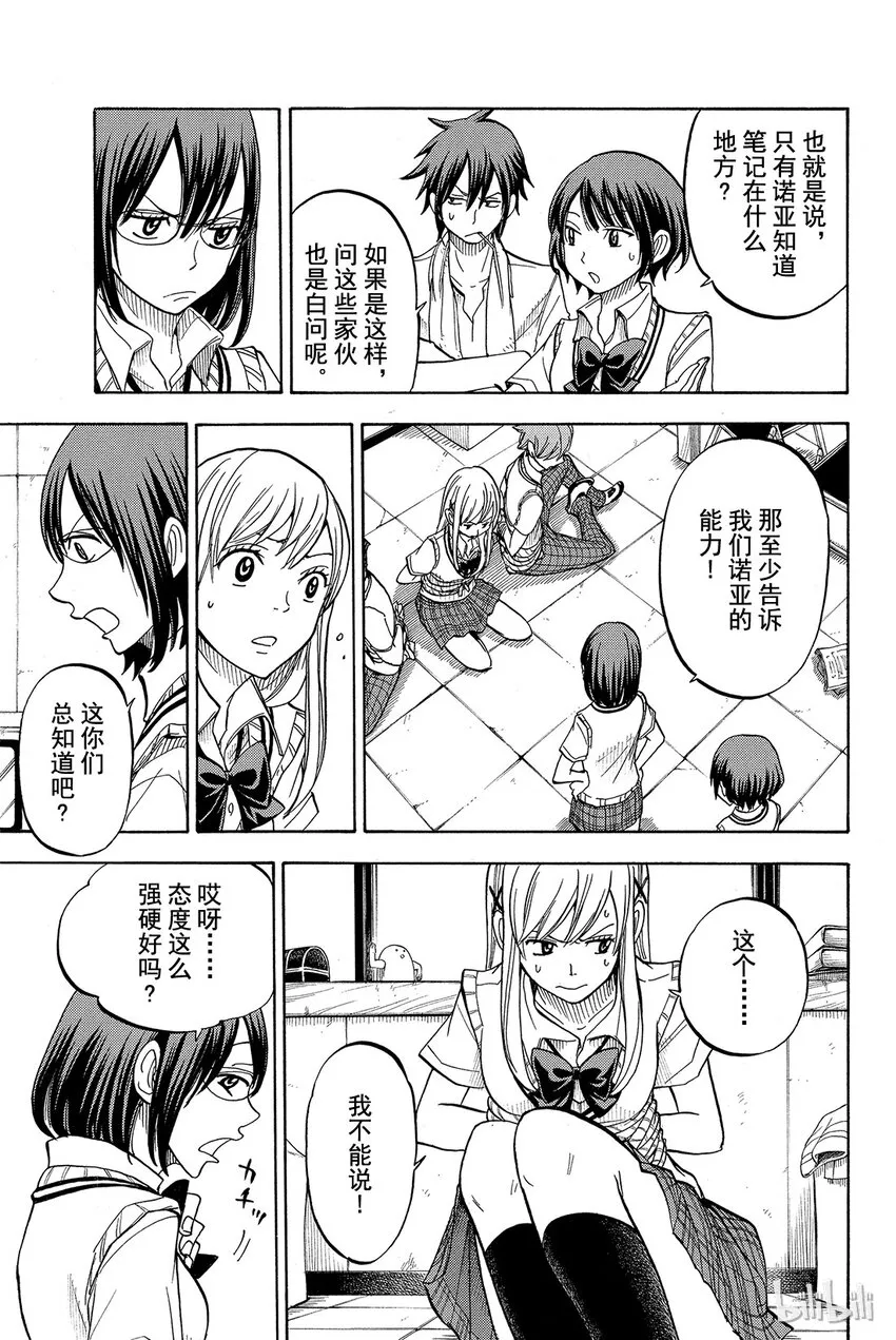 047话 散步…… 第5页