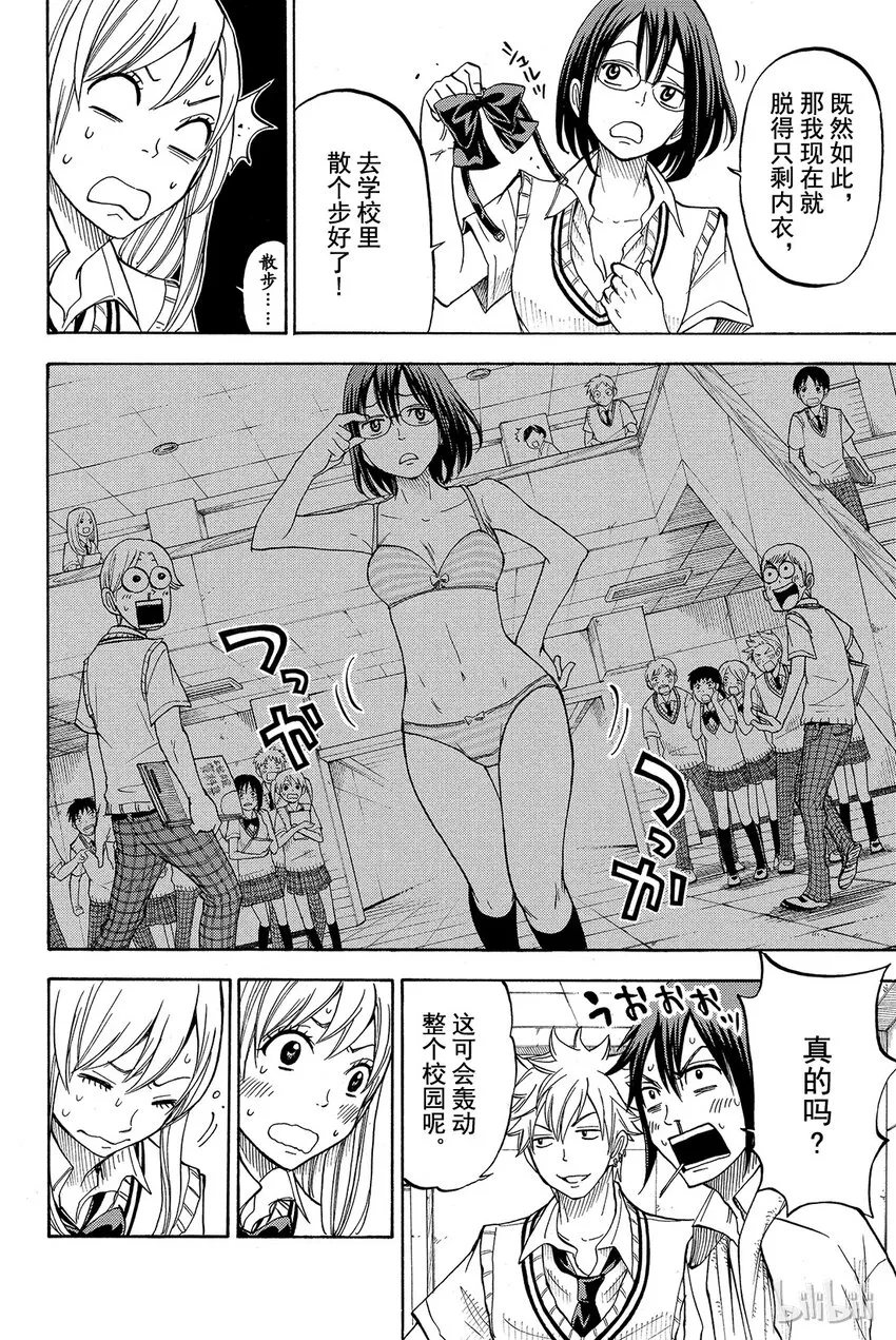 047话 散步…… 第6页