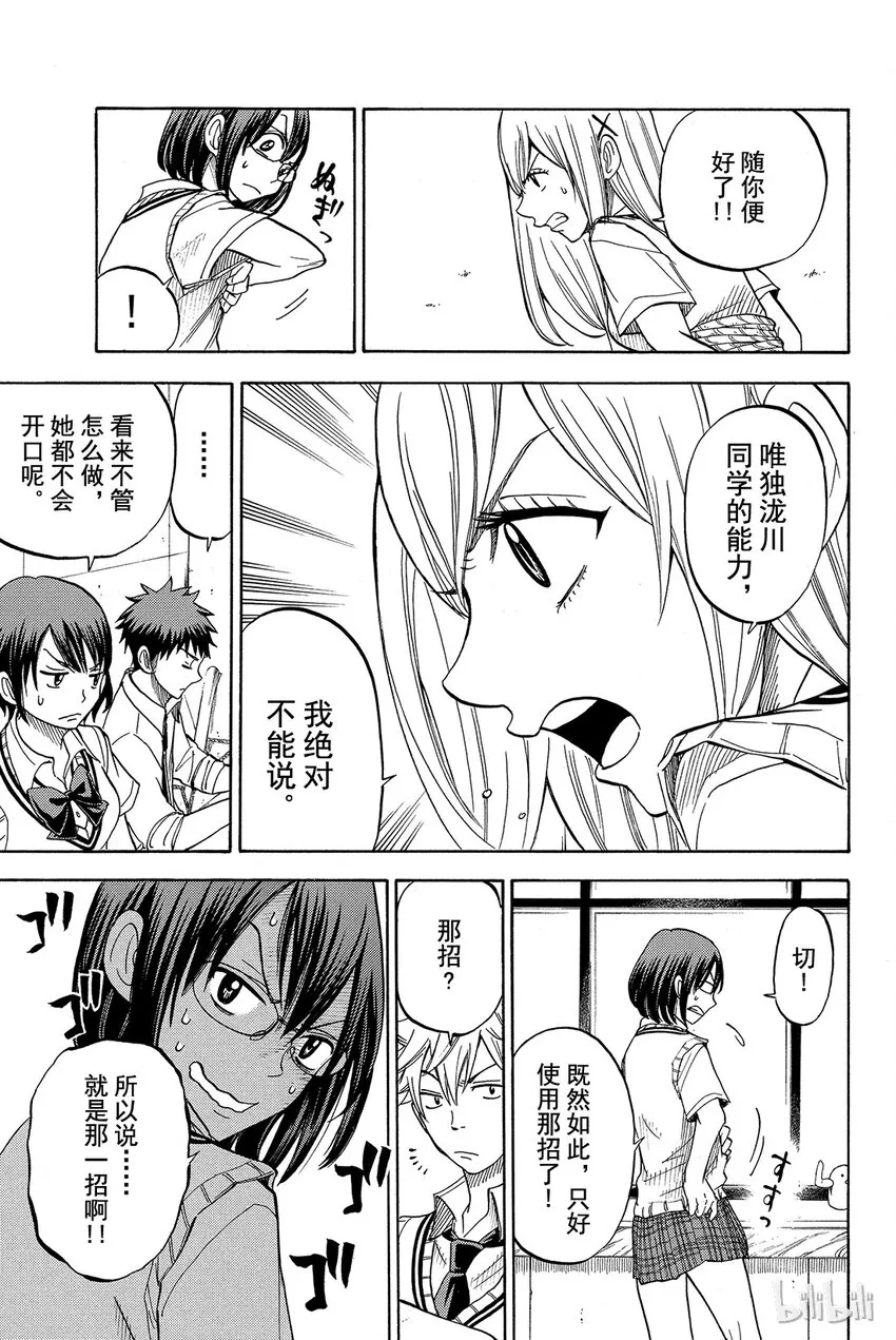 047话 散步…… 第7页