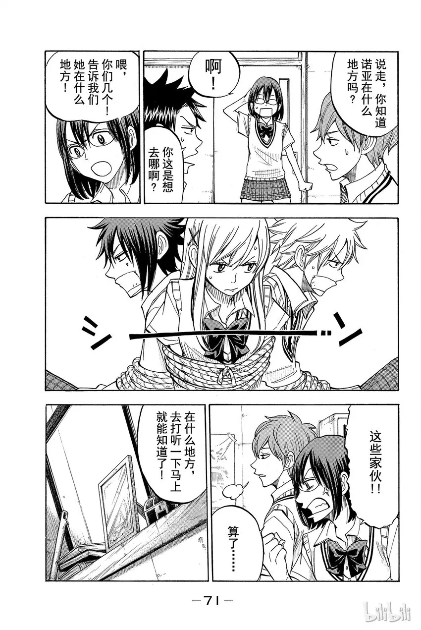 047话 散步…… 第9页