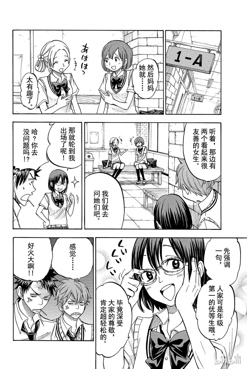 047话 散步…… 第10页