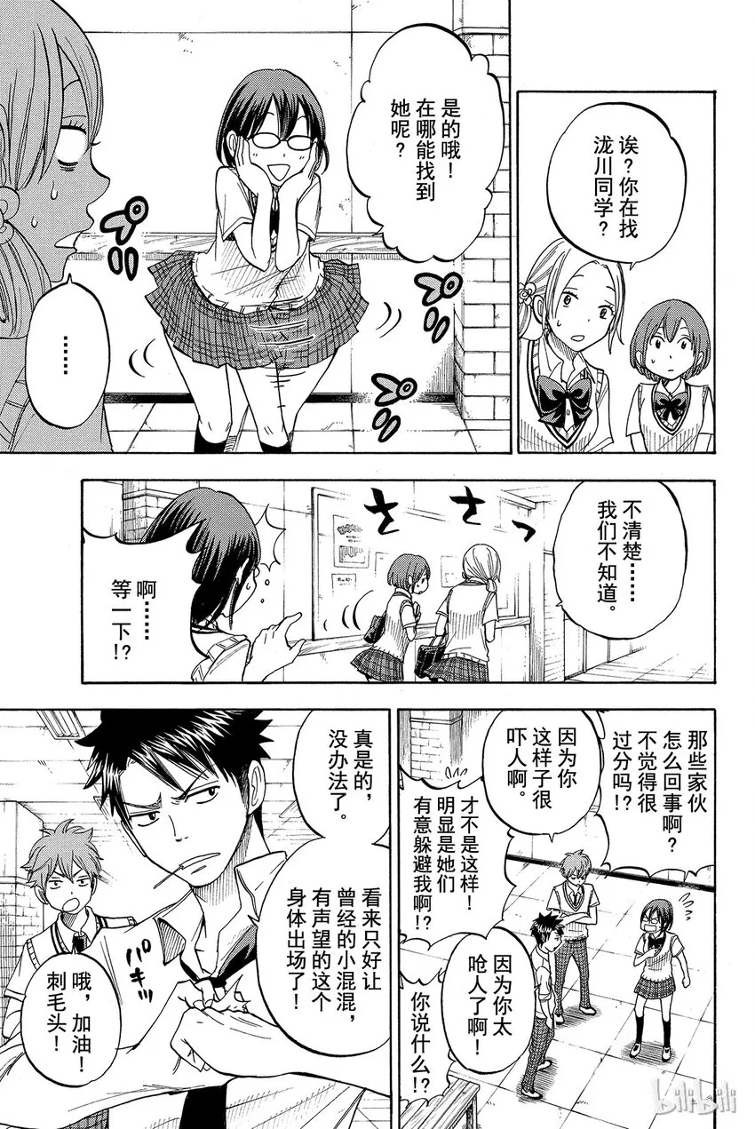 047话 散步…… 第11页