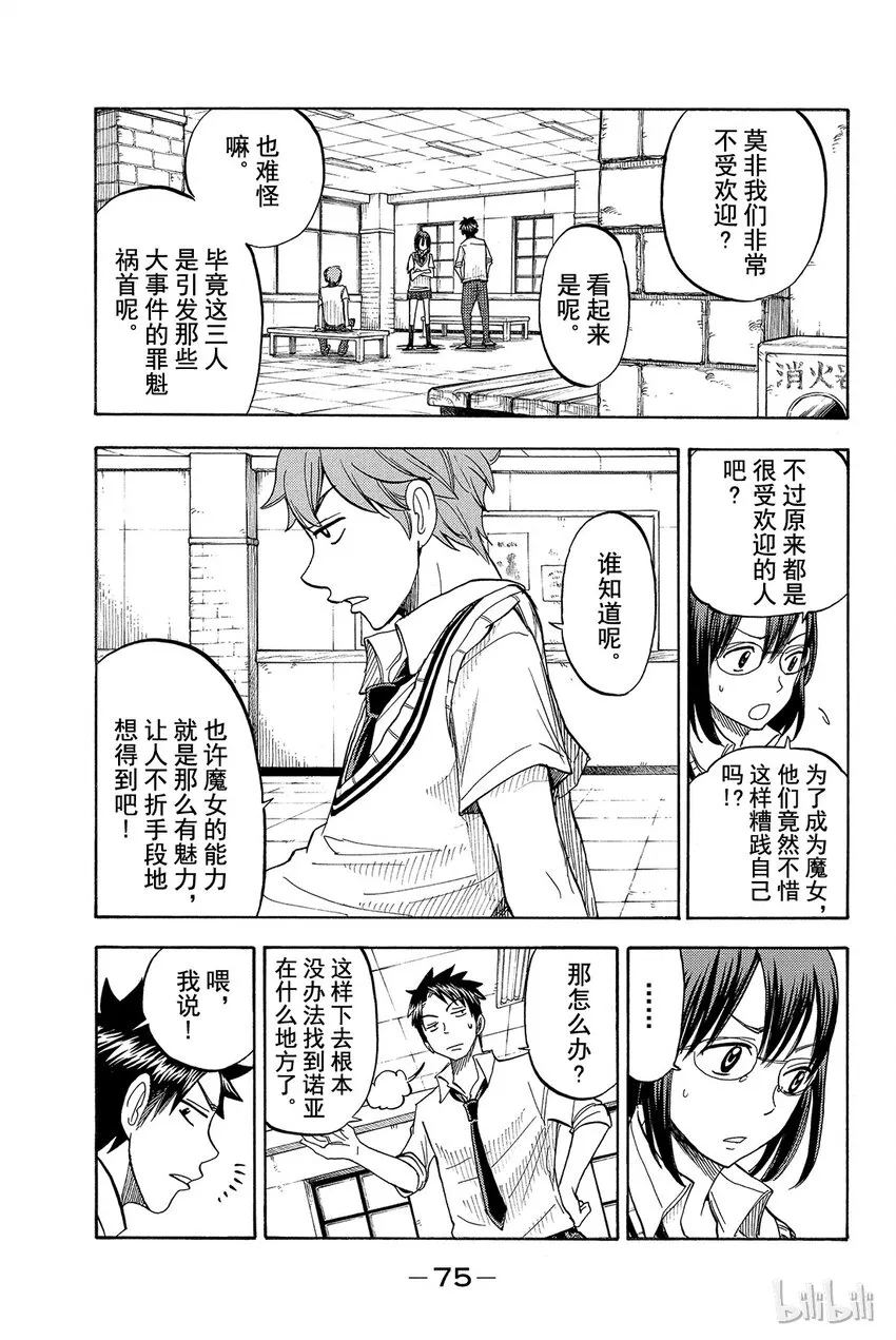 047话 散步…… 第13页