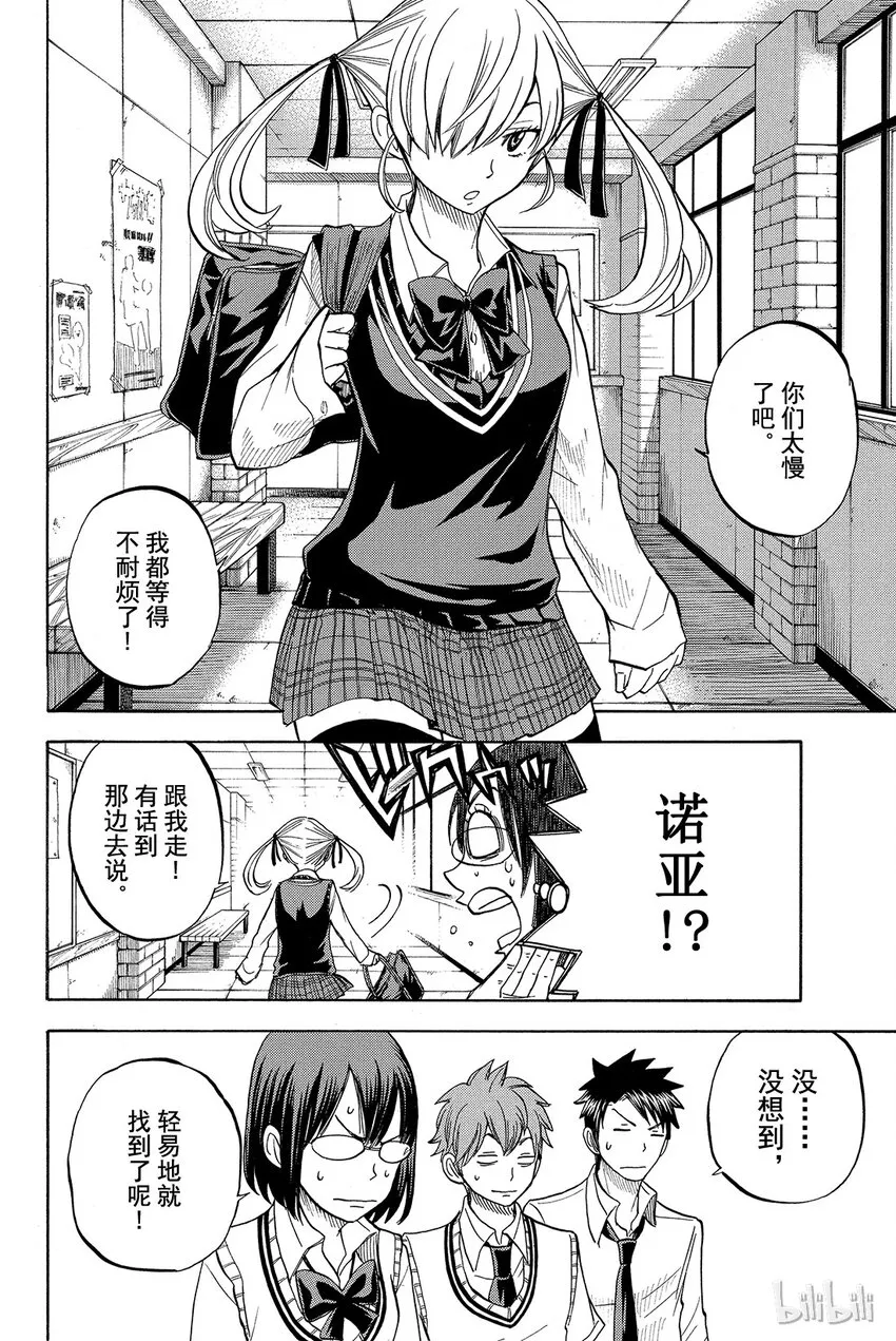 047话 散步…… 第14页