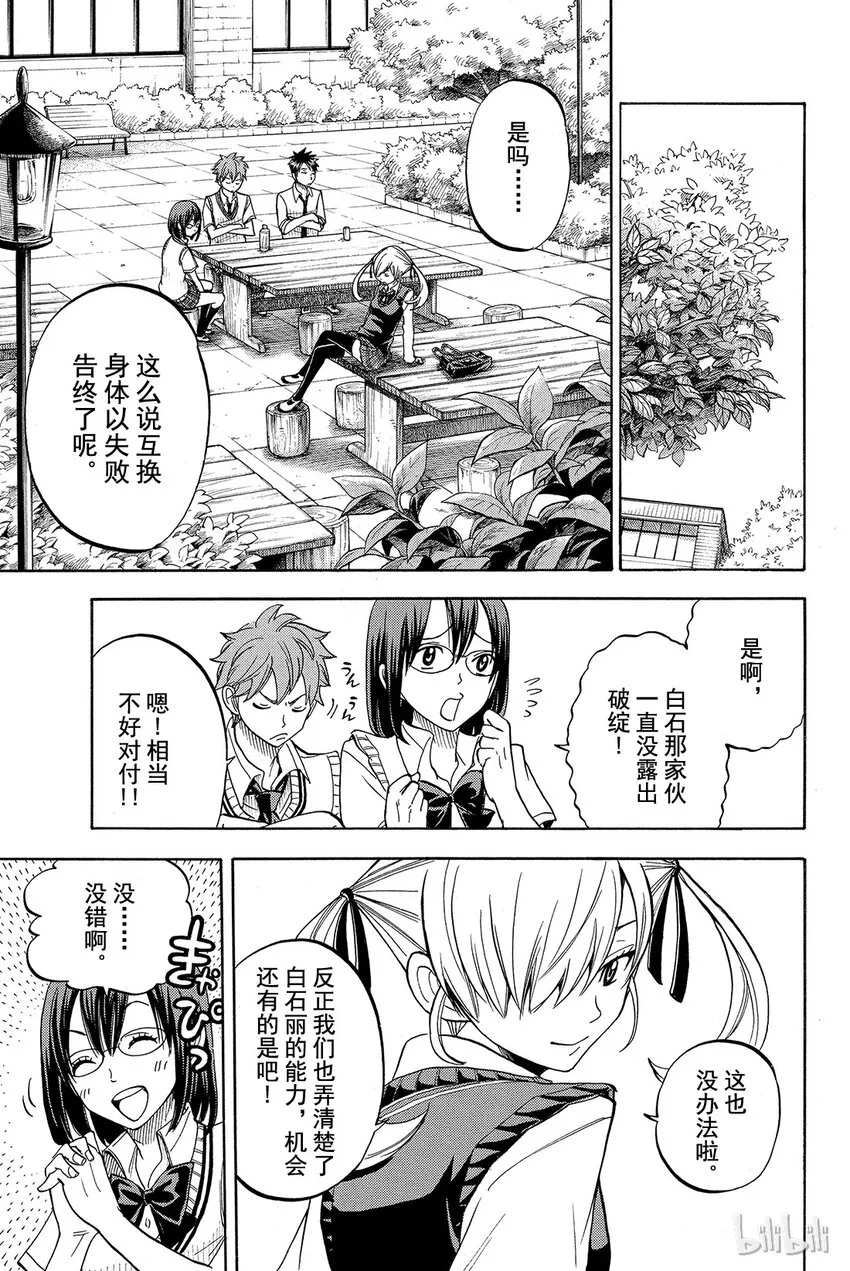 047话 散步…… 第15页