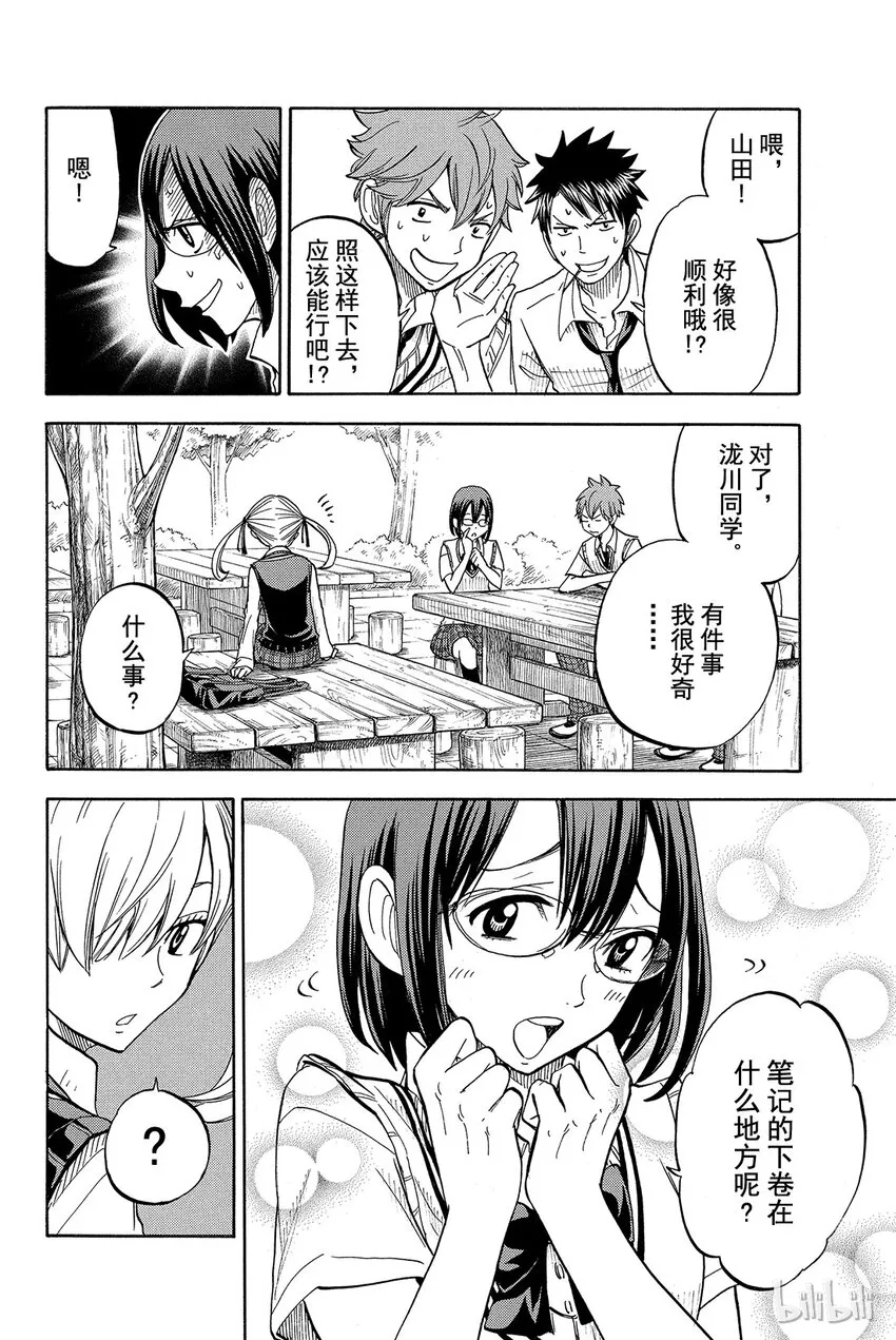 047话 散步…… 第16页