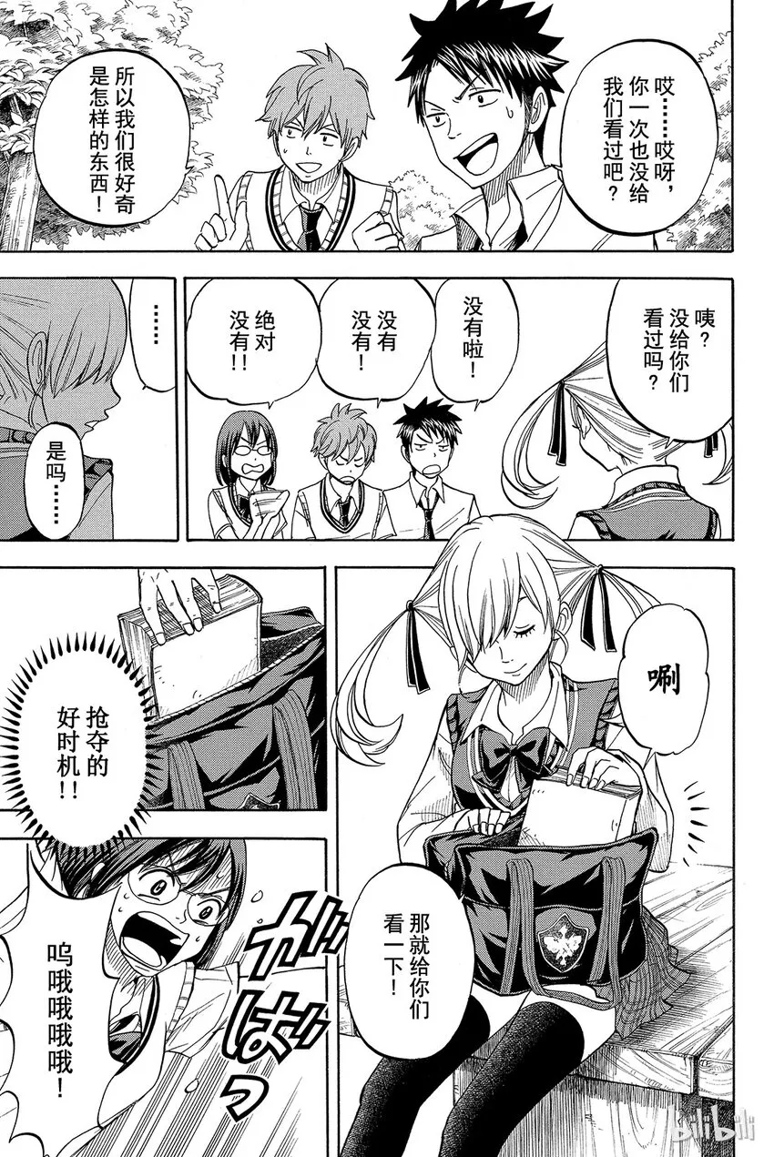047话 散步…… 第17页