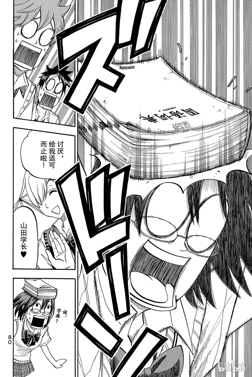 047话 散步…… 第18页