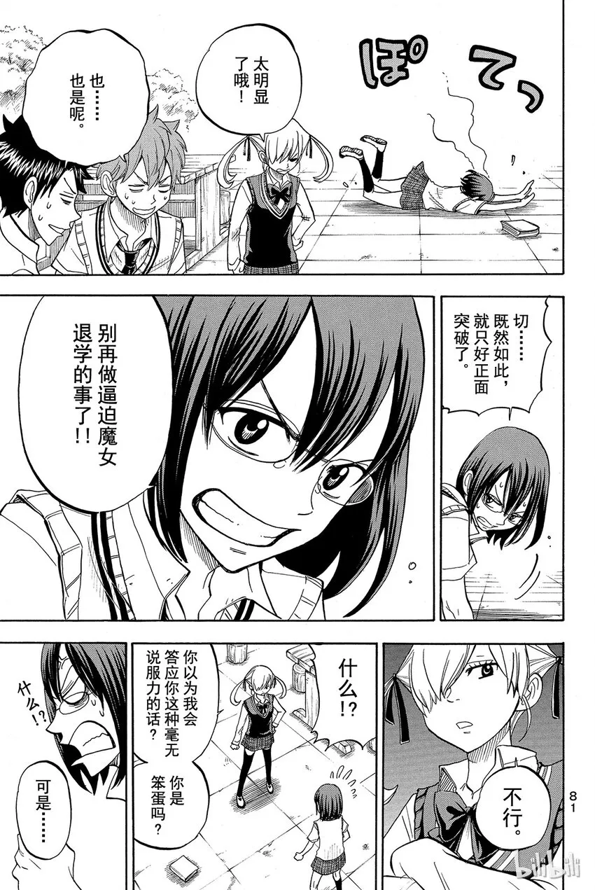 047话 散步…… 第19页