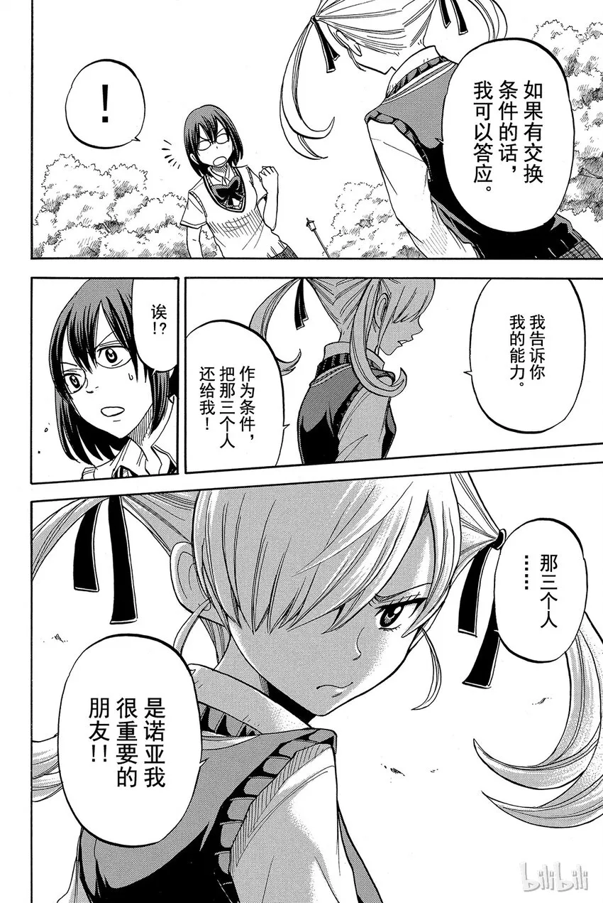 047话 散步…… 第20页