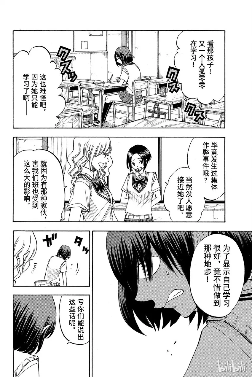 046话 女人的嫉妒心好可怕！！ 第2页
