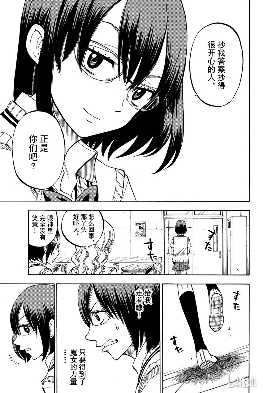 046话 女人的嫉妒心好可怕！！ 第3页