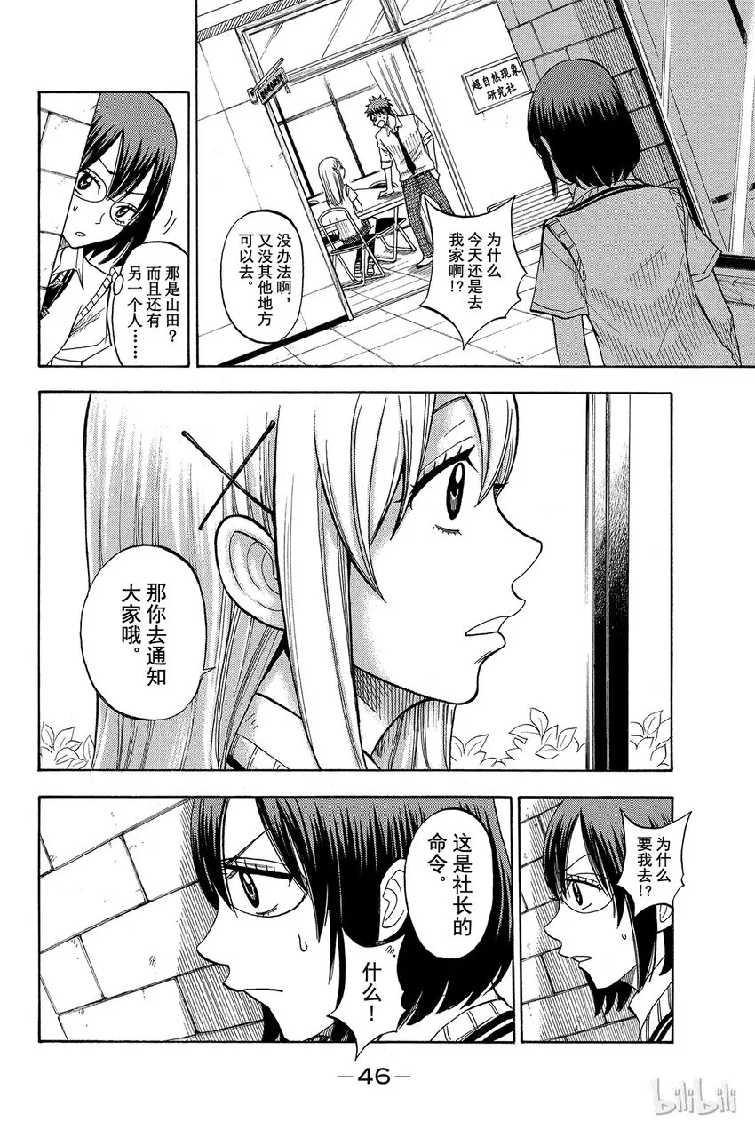 046话 女人的嫉妒心好可怕！！ 第4页