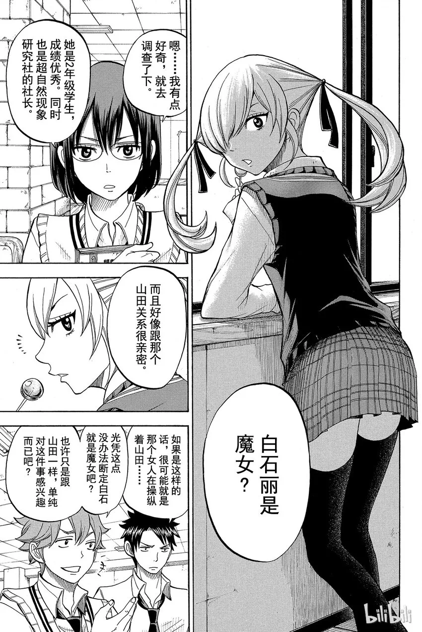 046话 女人的嫉妒心好可怕！！ 第5页