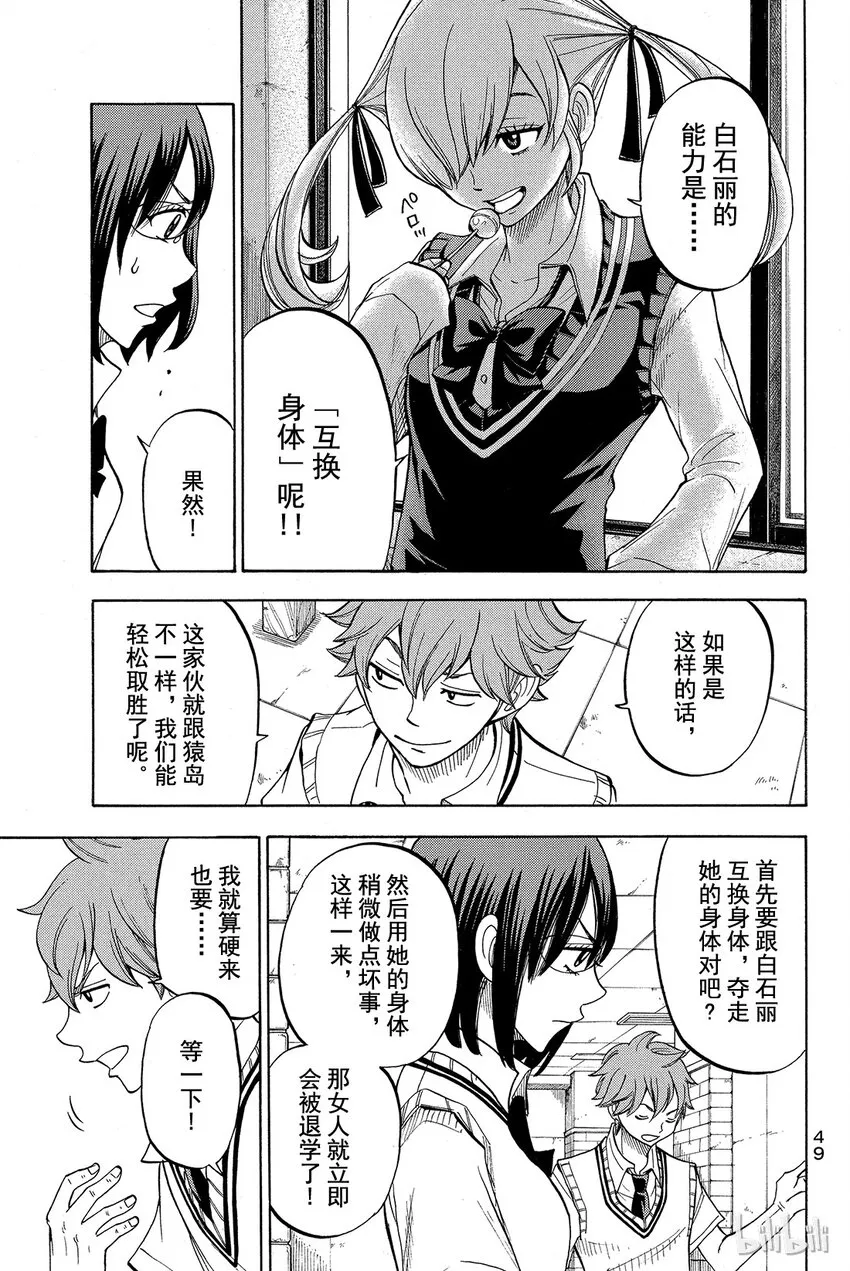 046话 女人的嫉妒心好可怕！！ 第7页