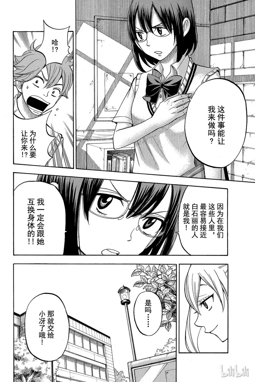 046话 女人的嫉妒心好可怕！！ 第8页