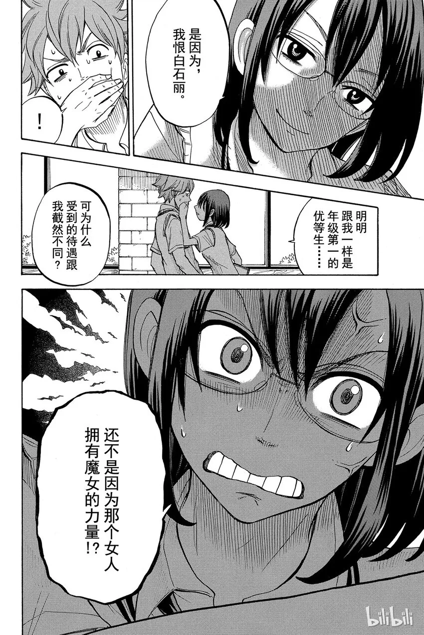 046话 女人的嫉妒心好可怕！！ 第10页