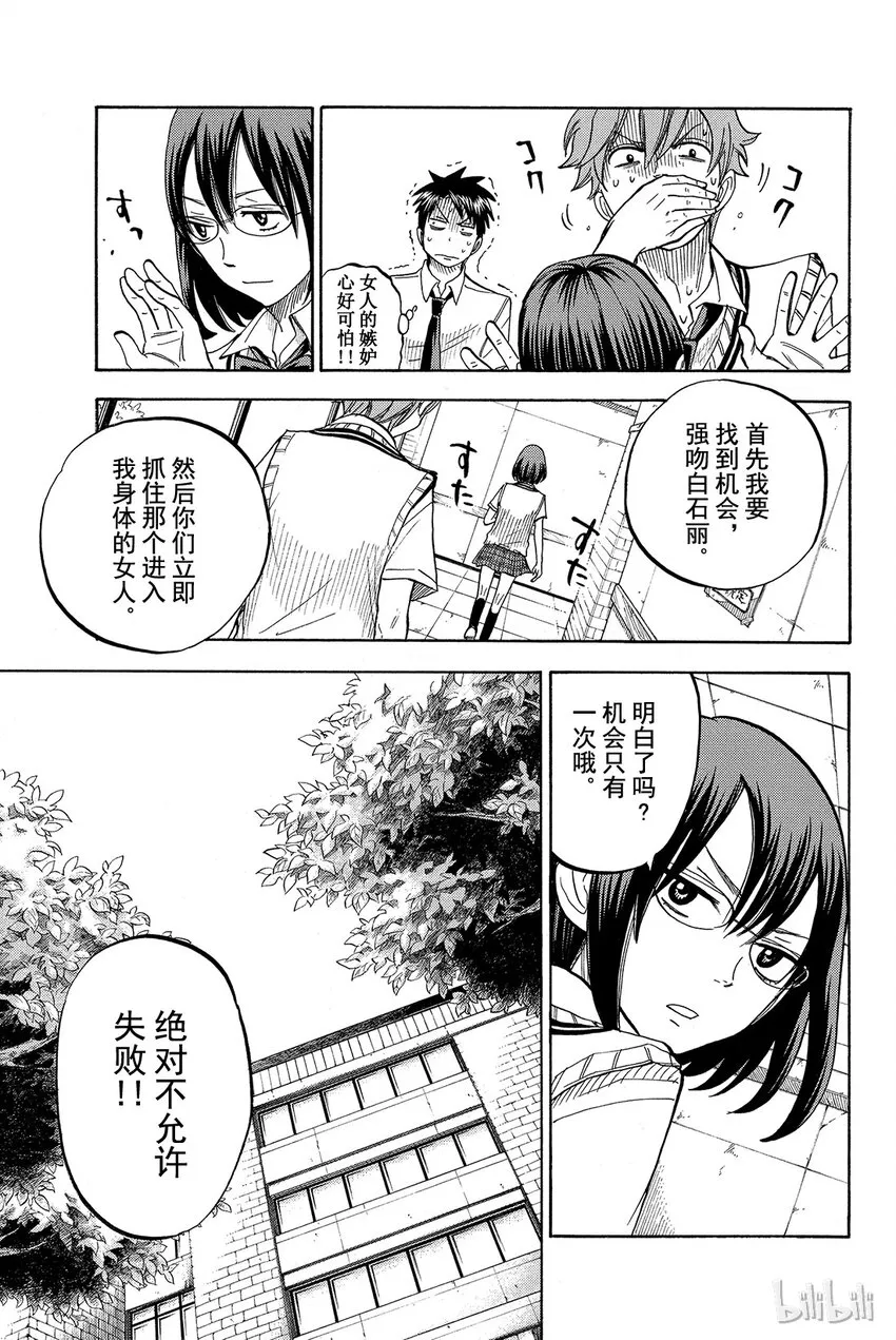 046话 女人的嫉妒心好可怕！！ 第11页