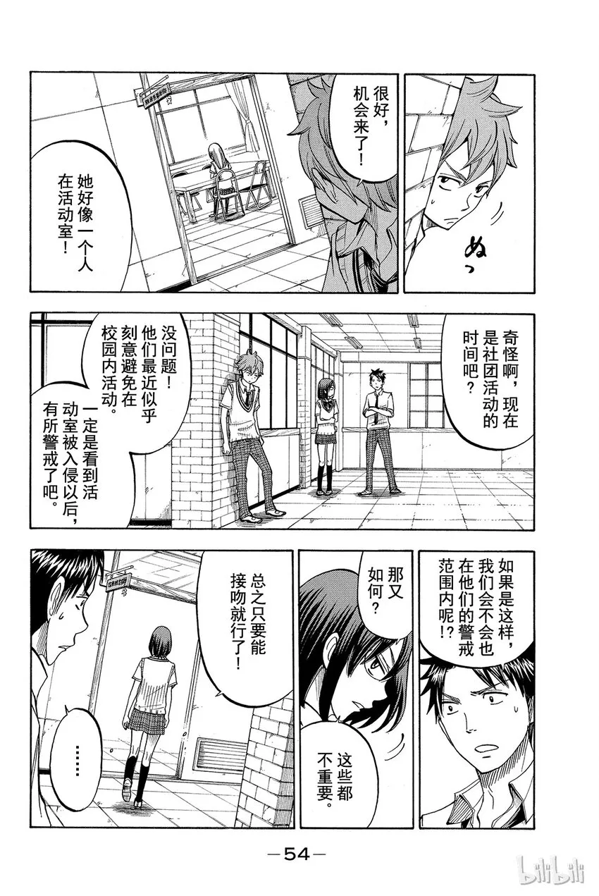046话 女人的嫉妒心好可怕！！ 第12页