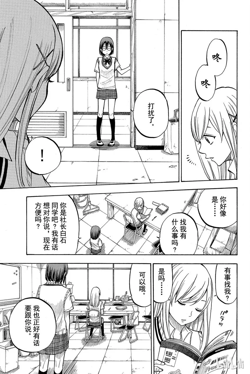 046话 女人的嫉妒心好可怕！！ 第13页
