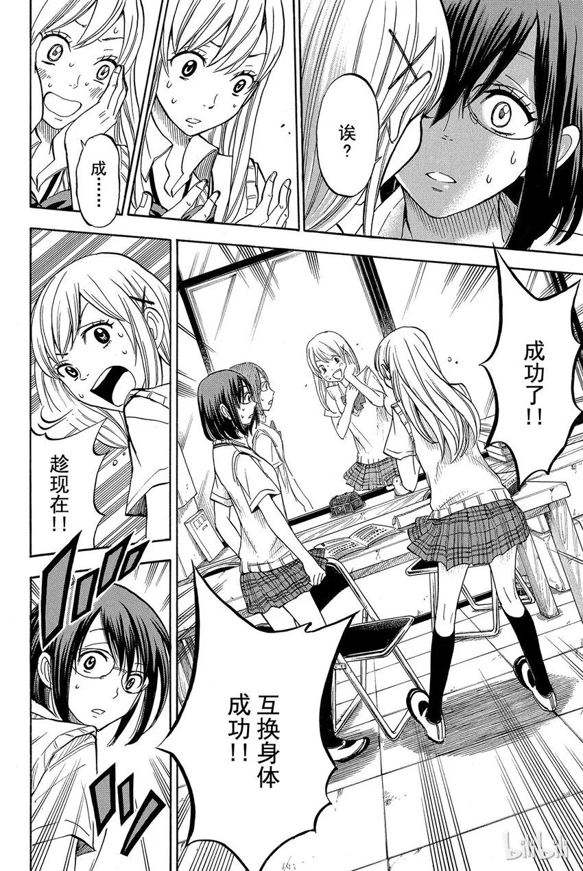 046话 女人的嫉妒心好可怕！！ 第16页