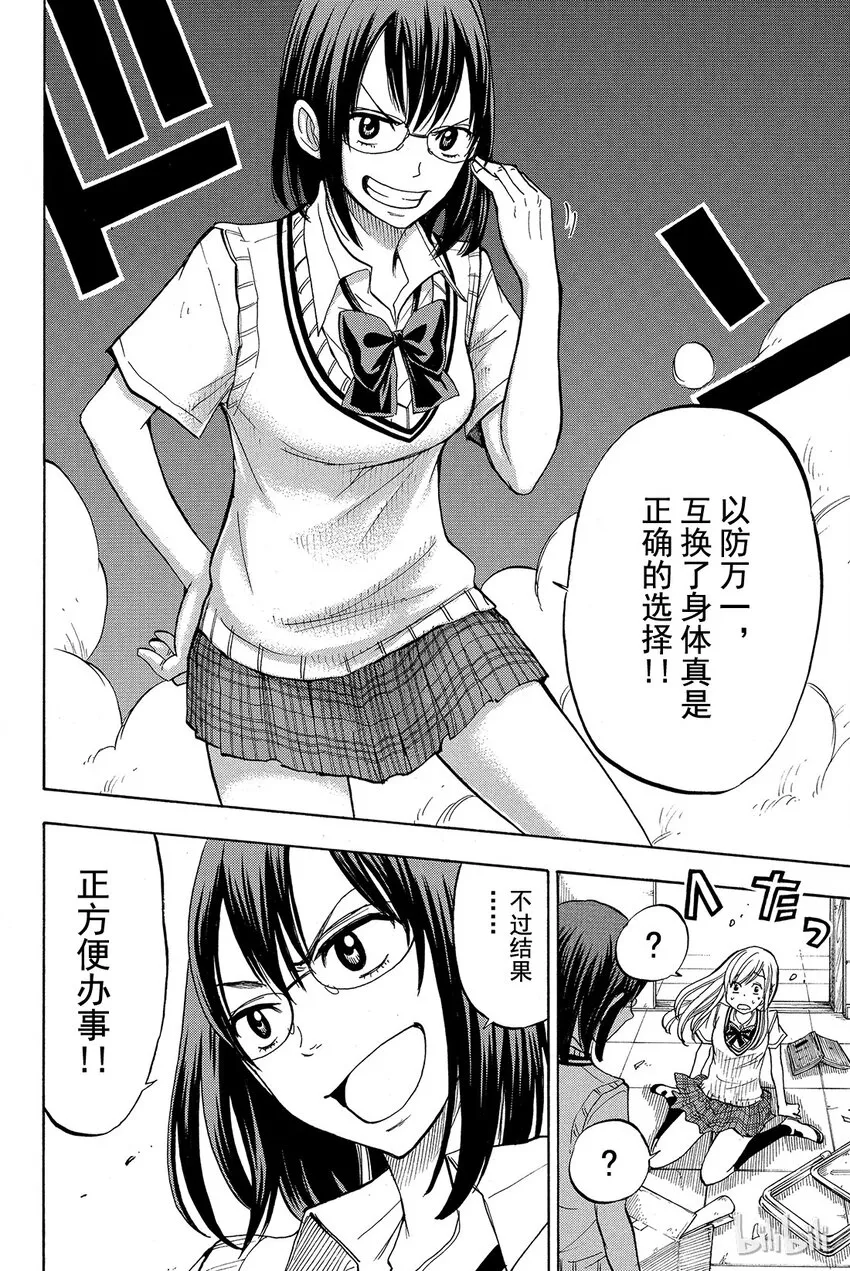 046话 女人的嫉妒心好可怕！！ 第20页