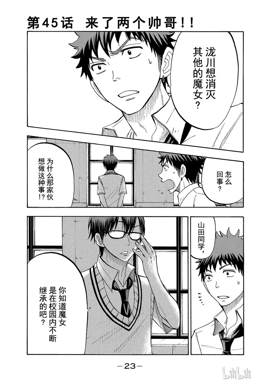 045话 来了两个帅哥！！ 第1页