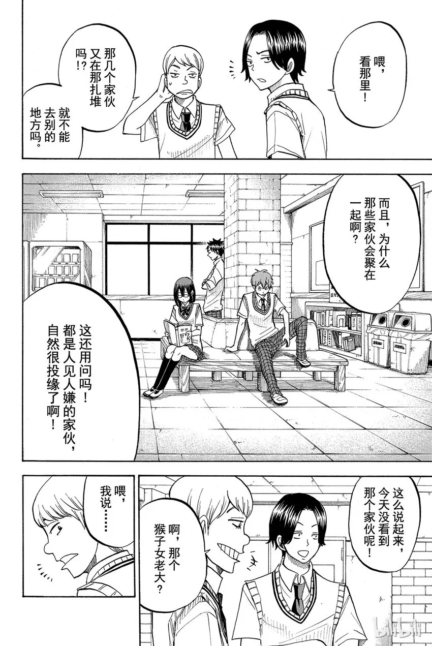 045话 来了两个帅哥！！ 第2页
