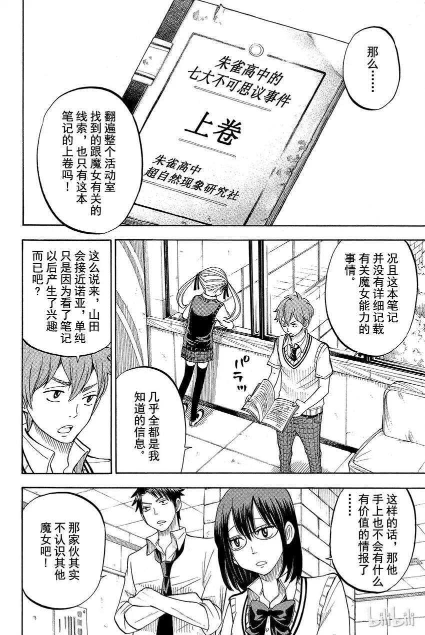 045话 来了两个帅哥！！ 第4页