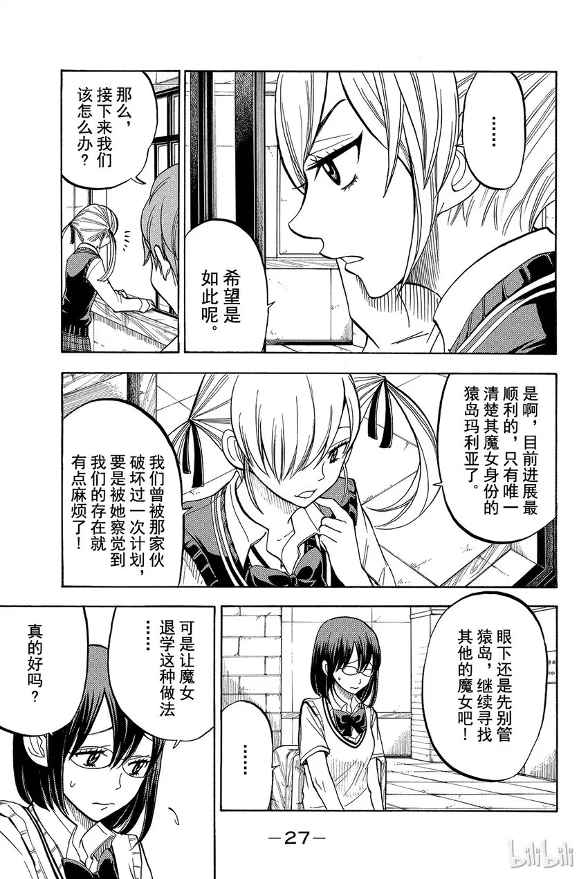 045话 来了两个帅哥！！ 第5页