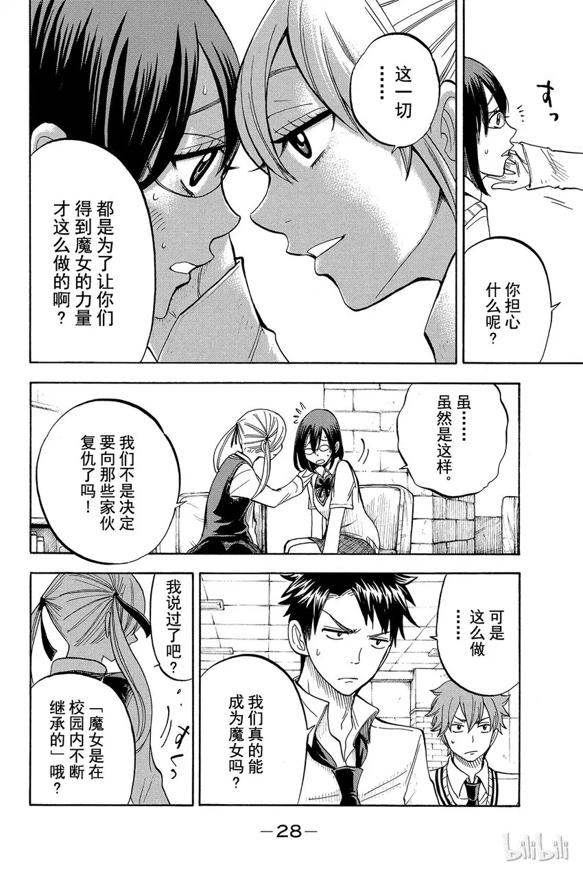 045话 来了两个帅哥！！ 第6页