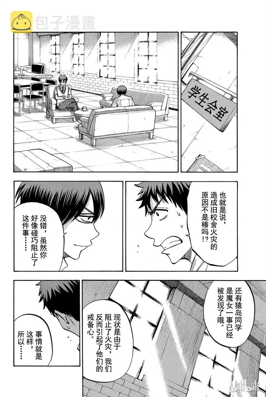 045话 来了两个帅哥！！ 第8页