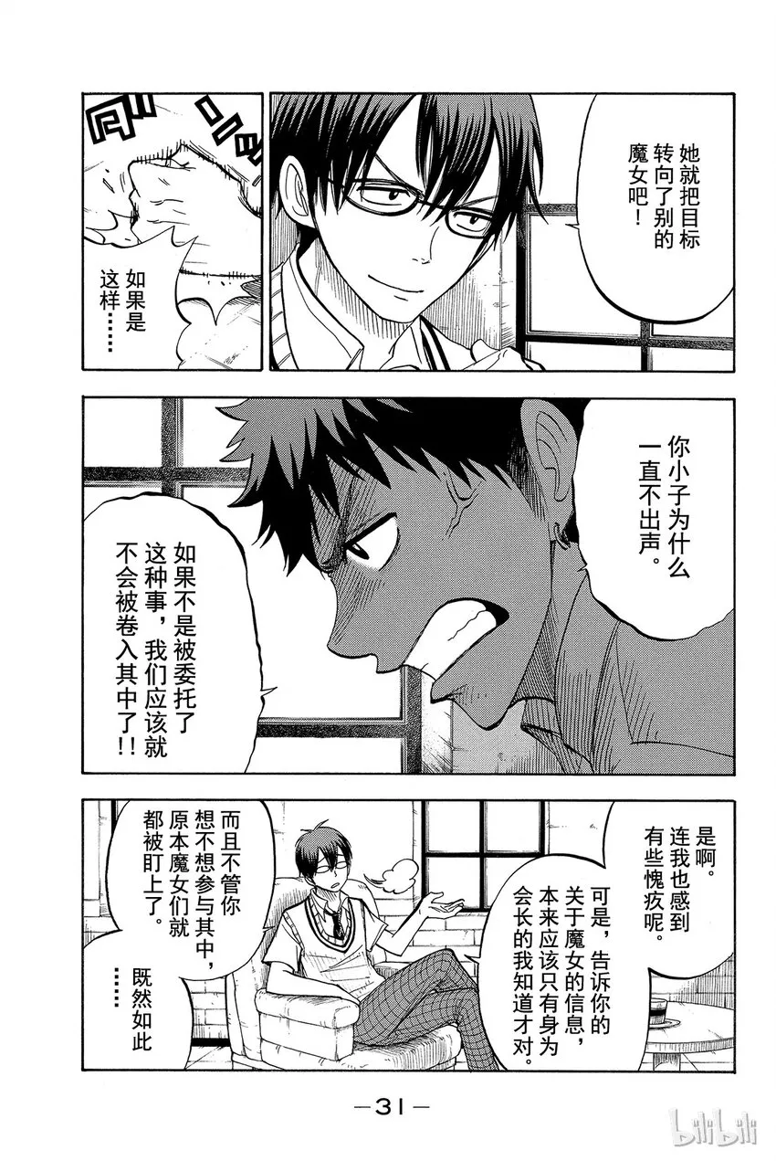 045话 来了两个帅哥！！ 第9页