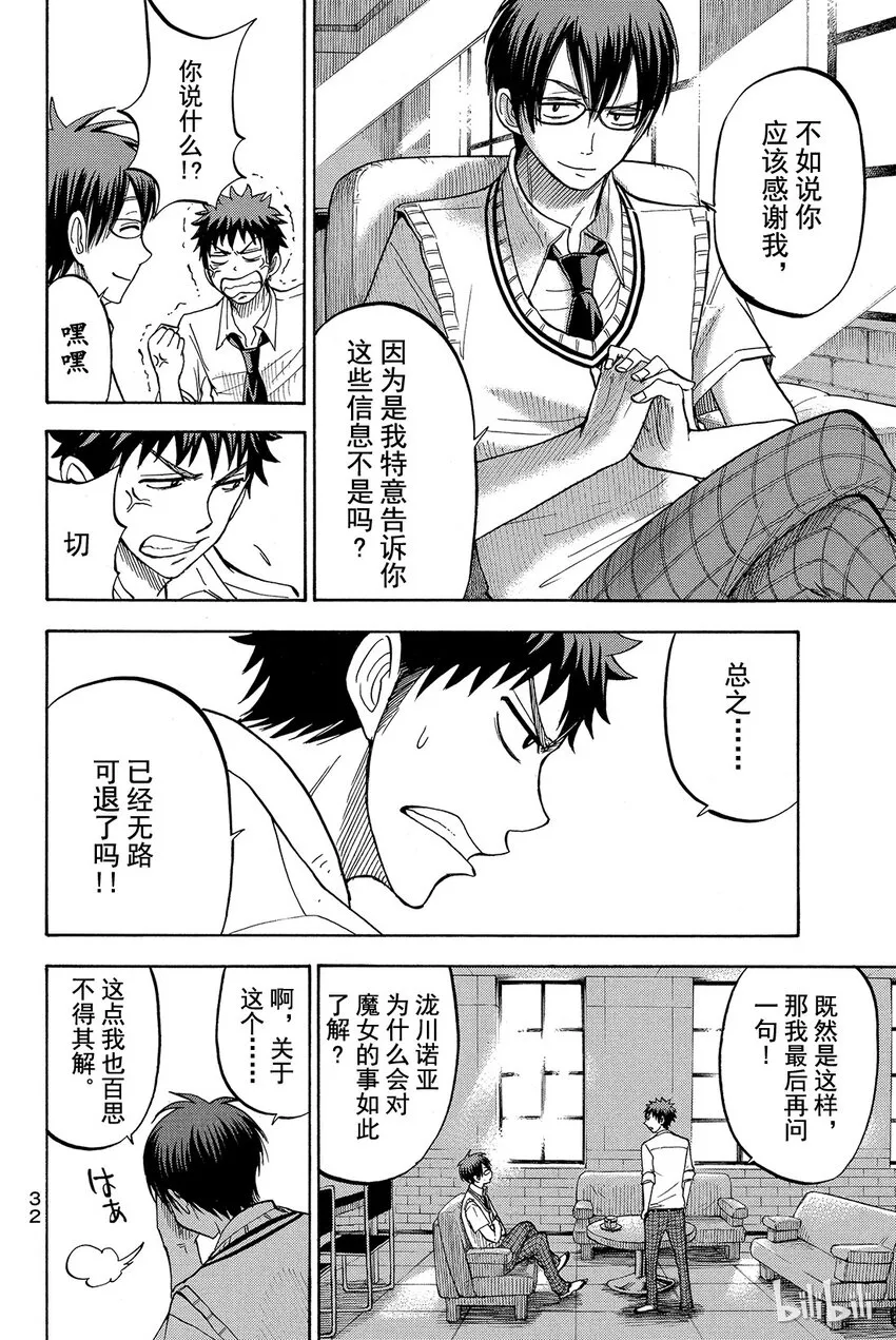 045话 来了两个帅哥！！ 第10页