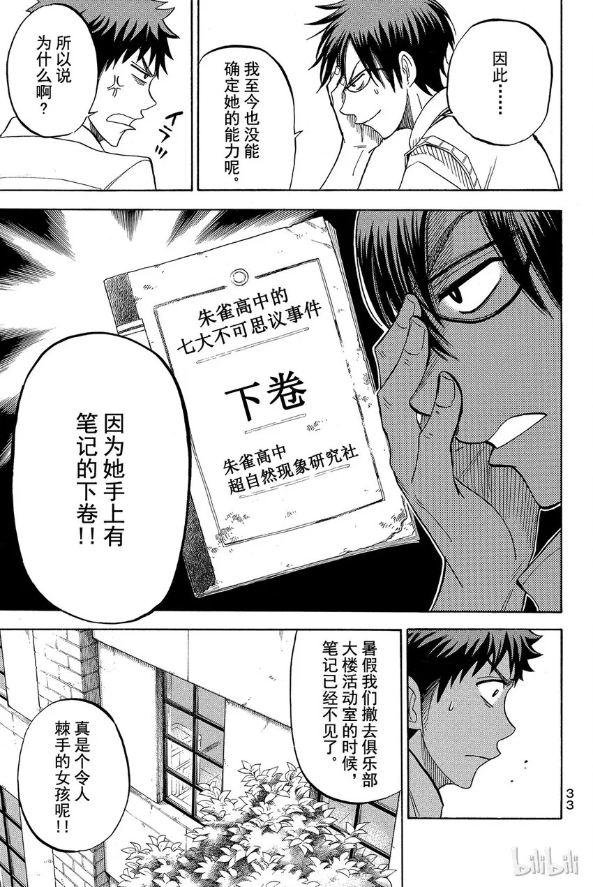 045话 来了两个帅哥！！ 第11页