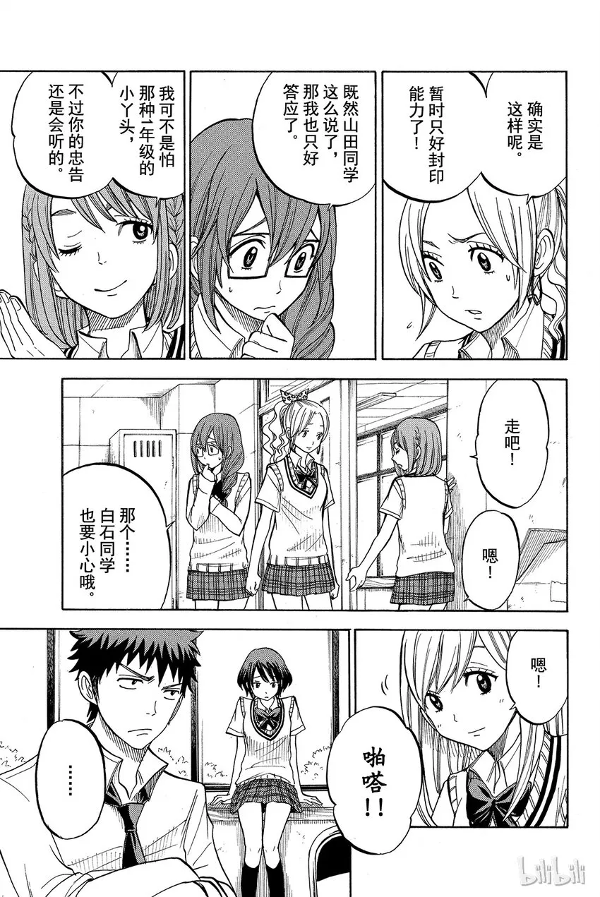 045话 来了两个帅哥！！ 第13页