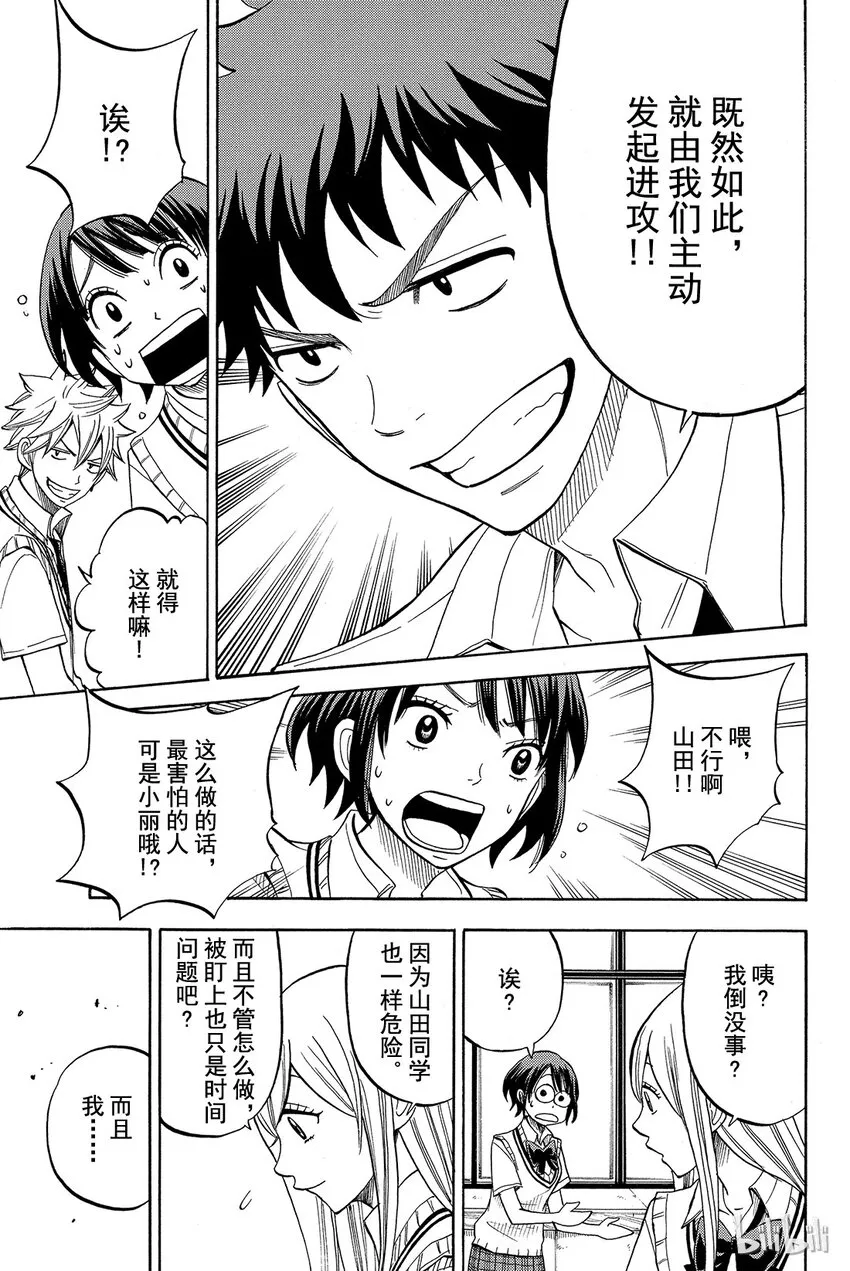 045话 来了两个帅哥！！ 第15页