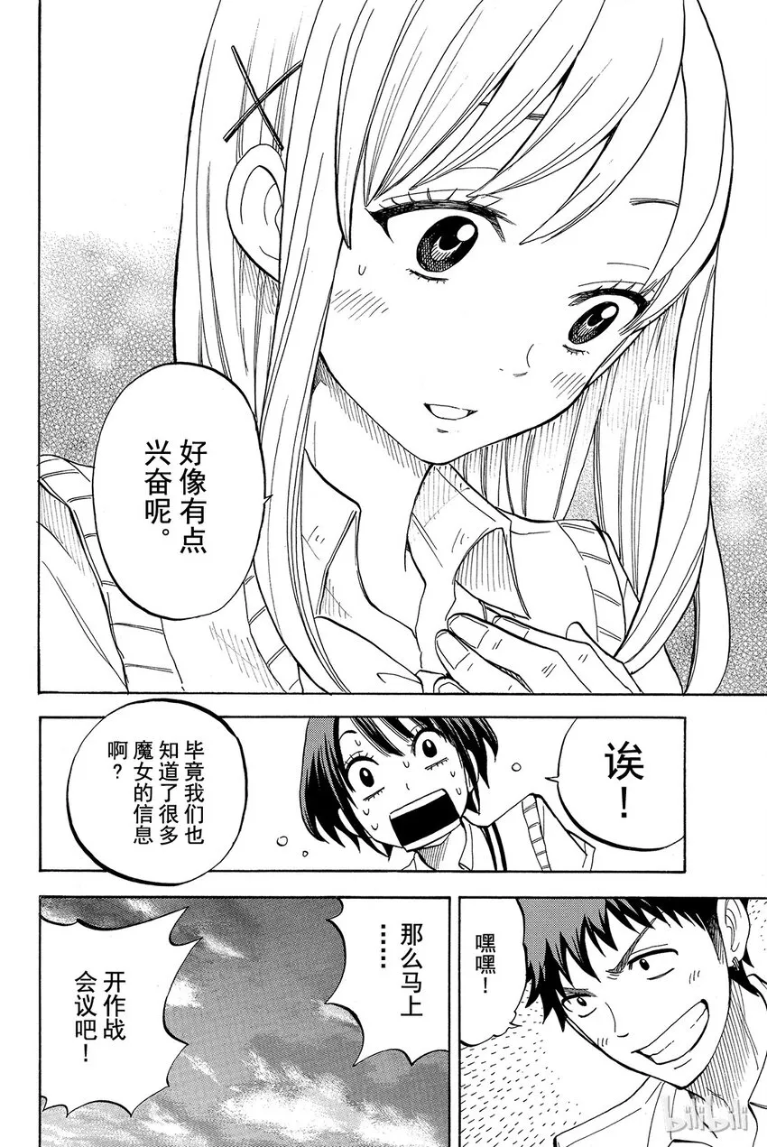 045话 来了两个帅哥！！ 第16页