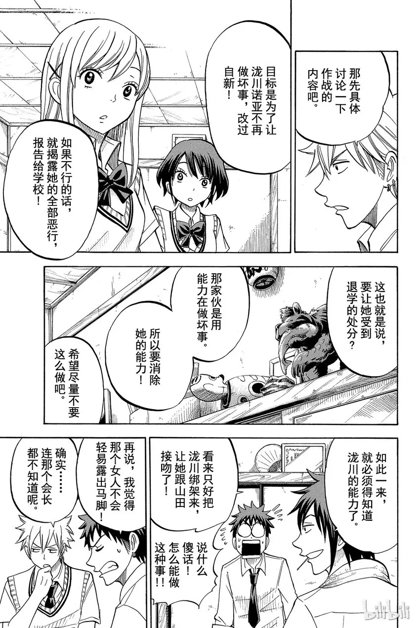 045话 来了两个帅哥！！ 第19页