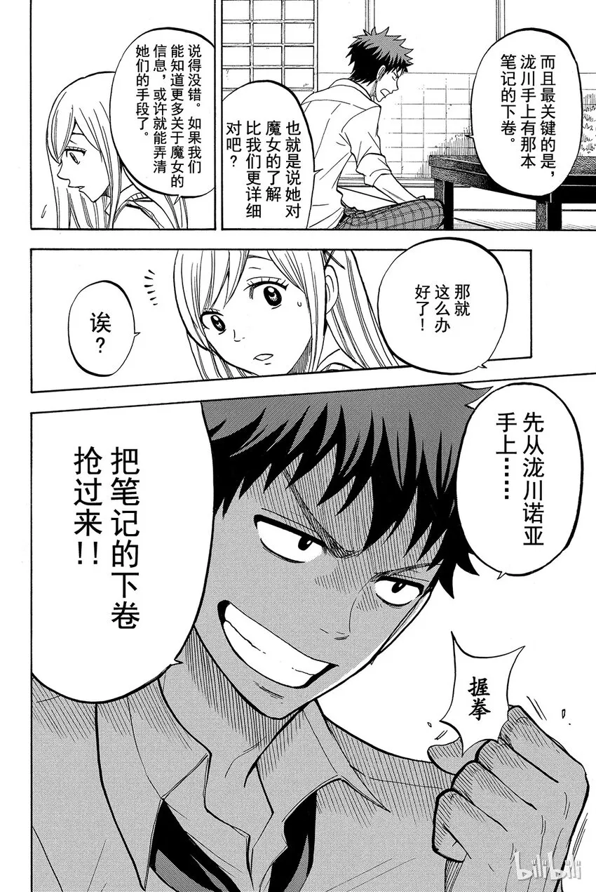 045话 来了两个帅哥！！ 第20页